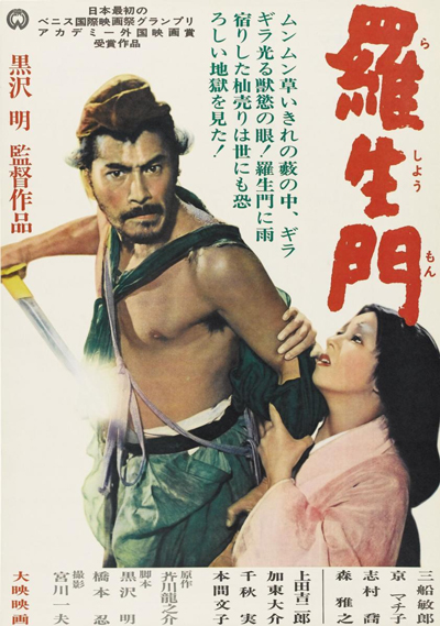 Rashômon Rashômon